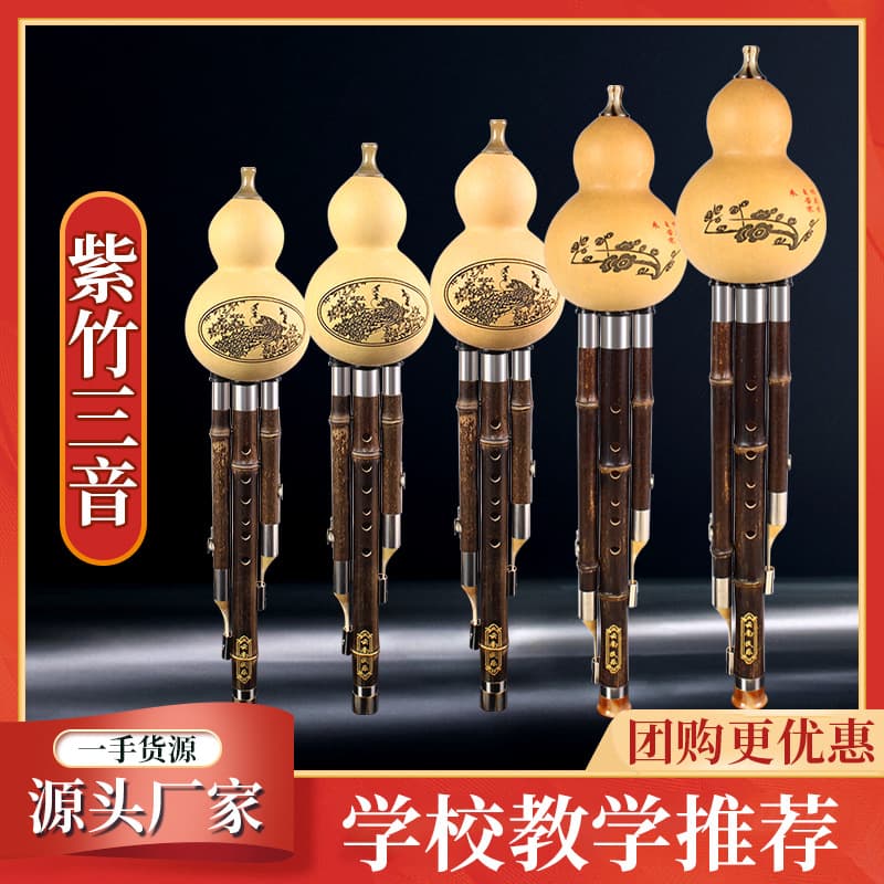 Zizhu three-note cucurbit flute in C key, B flat key, G key for adults, beginners, primary school students and children, self-taught musical instruments