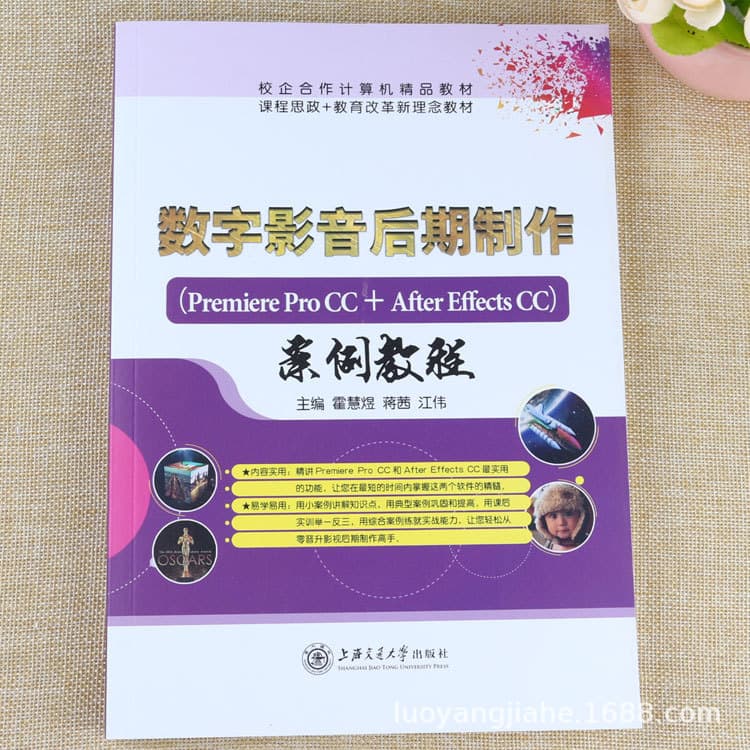 Digital audio and video post-production Premiere Pro+After Effects case tutorial introductory textbook
