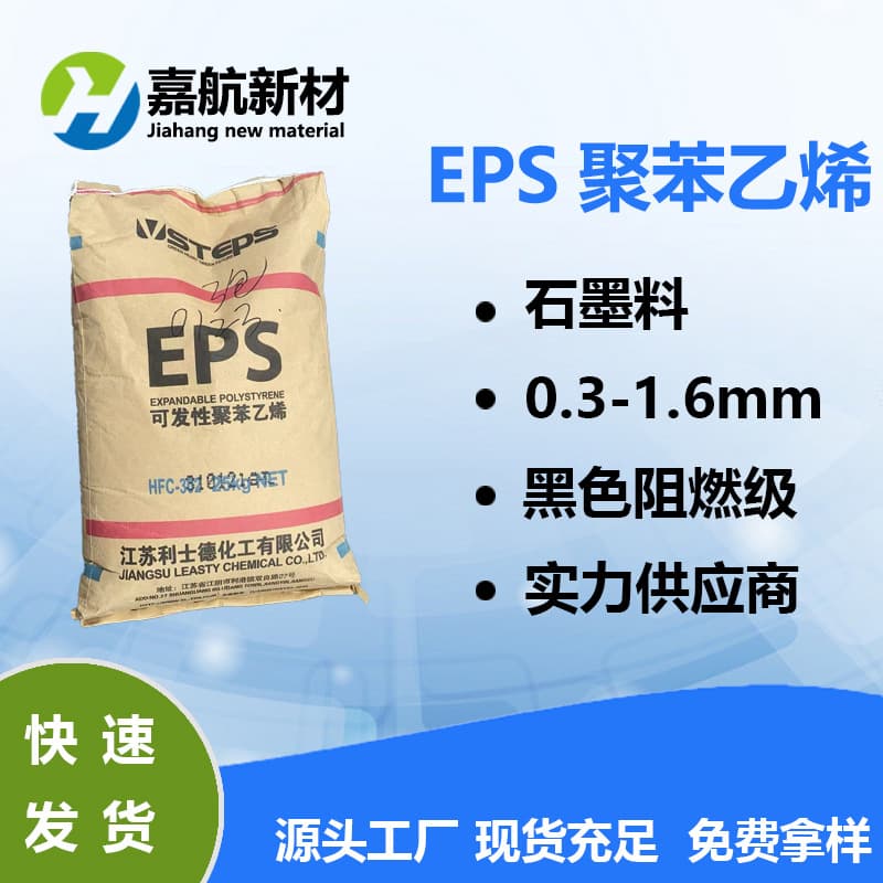 Jiangsu Lishide Shuangliang brand EPS graphite grade HFC-302/303/401/501 expandable polystyrene