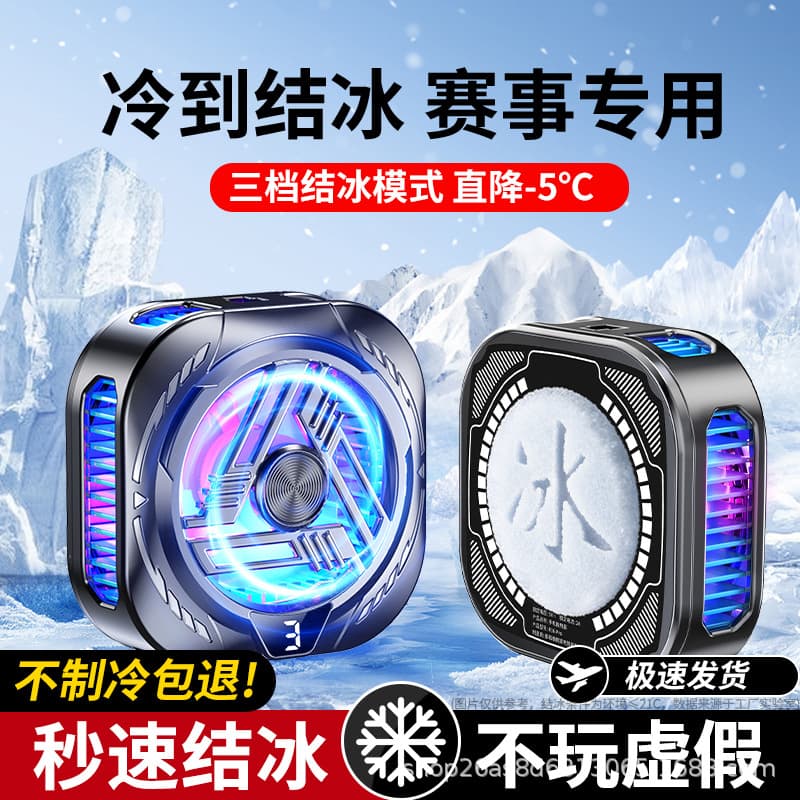 Semiconductor Phone Cooler Magnetic Clip Silent Cooling Freezing Effect Hot Selling Live Streaming Wholesale SR16