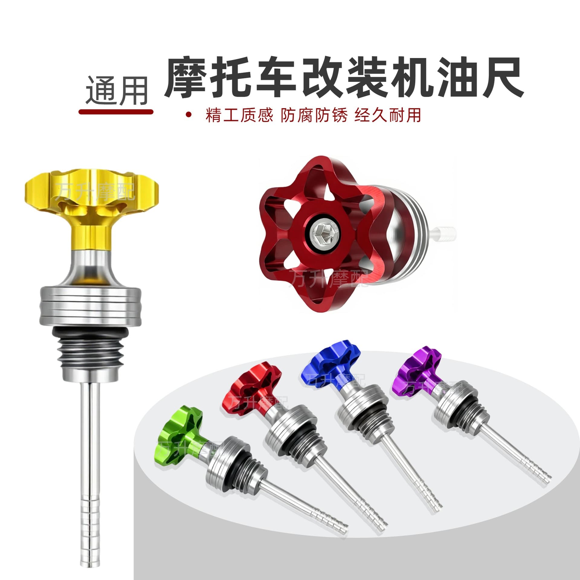 Motorcycle modified oil dipstick, modified accessories, universal decorative oil dipstick, cross-border best-selling model, specially designed for modified parts