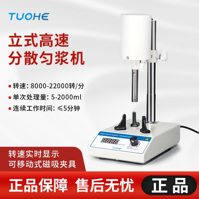 Tuohe FSH Series Laboratory Digital Homogenizer High-Speed Shear Dispersion Homogenizing Emulsifier for Cosmetics and Creams