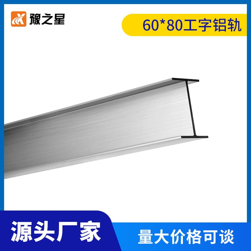 6080 Aluminum Alloy Track 3m 4m for Stage Lighting, Studio, Photography Studio, Live Broadcast Lights, High Load-Bearing Hanging Rail