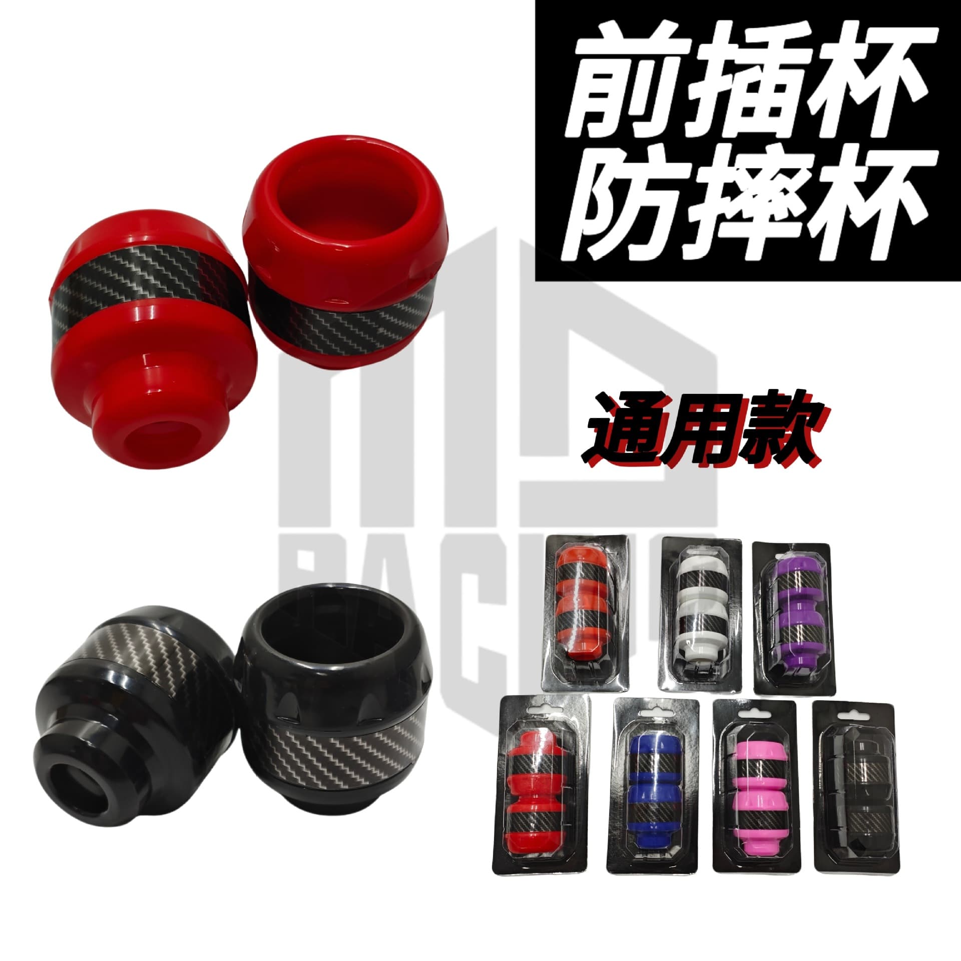 Universal Motorcycle Electric Vehicle Modification Parts Anti-Drop Cup Front Wheel Anti-Drop Carbon Fiber Style Body Decoration Front Fork Cup