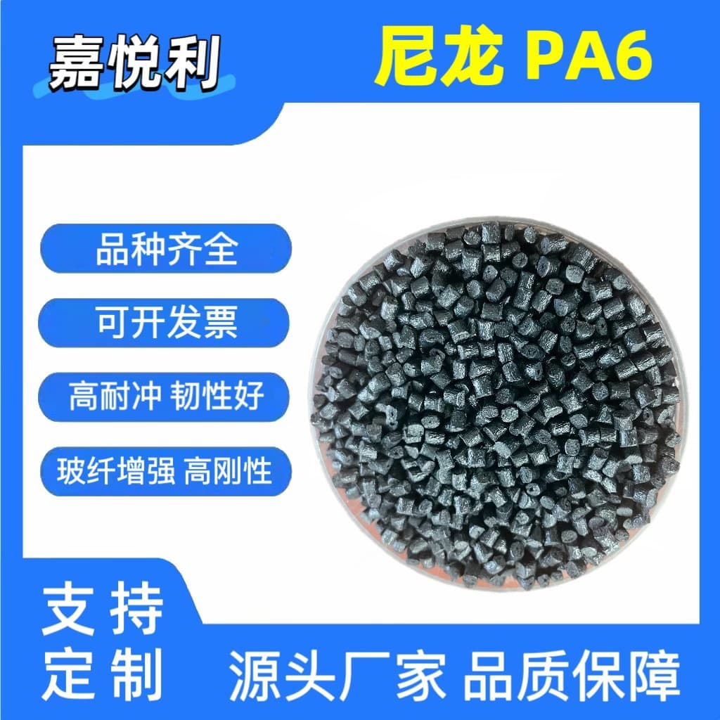Source Manufacturer, PA6 Nylon with 30% Glass Fiber, PA Black GF30%, High Rigidity, Automotive Parts, Power Tools