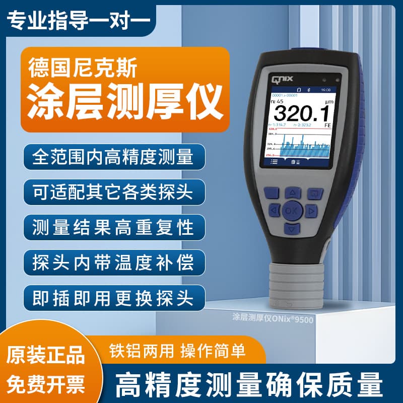 German NIX QNIX4500/4200 Coating Thickness Gauge for Galvanized, Electrophoresis, Aluminum Surface Oxidation, and Powder Coating