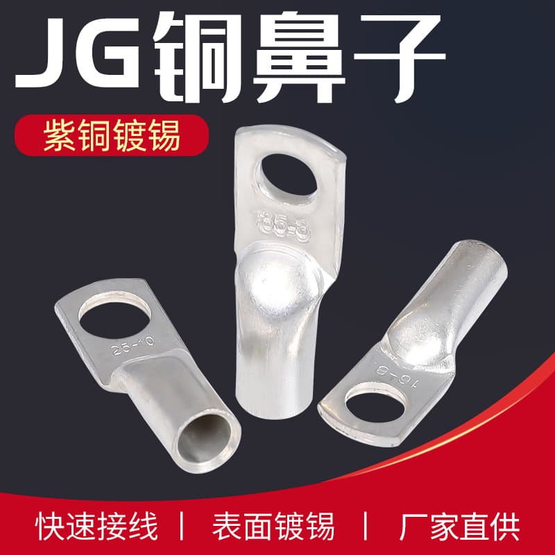 JG copper lugs, tube-pressed nose JG-6 square to 300 square, surface tinned copper wiring terminals factory direct supply