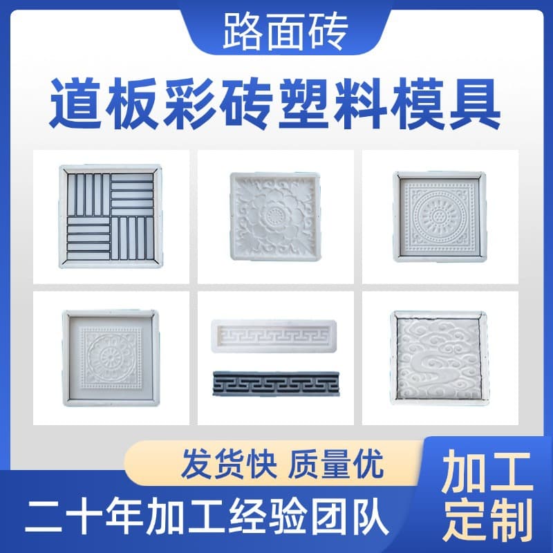 Factory Direct Paving Brick Mold, Plaza Brick Color Brick Municipal Plastic Mold, Road Surface Plastic Mold Box