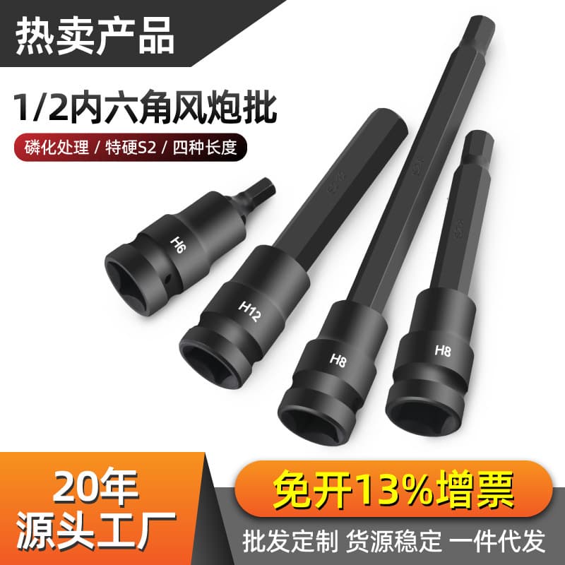 Hexagonal Electric Wrench, Screwdriver Socket, Large S2 Bit, Air Gun Hexagonal Bit, H Series Custom Attributes