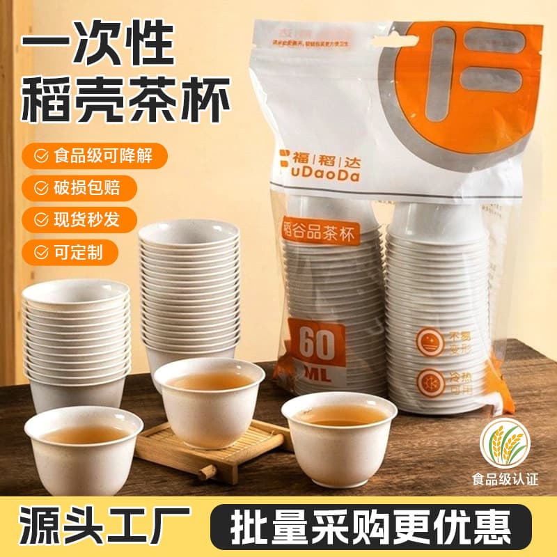 Rice Husk Cup Premium Disposable Tea Cup Gongfu Tea Small Cup Tea Tasting Cup