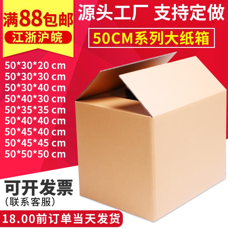 Cardboard box manufacturer, extra hard for moving, extra sturdy for Amazon logistics packaging, large size, thickened logistics packaging