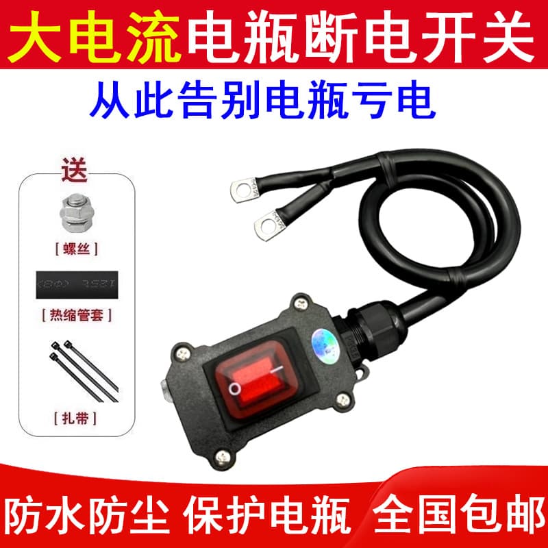 Motorcycle battery power-off switch 12V/24V electric scooter tricycle motorcycle battery anti-leakage switch