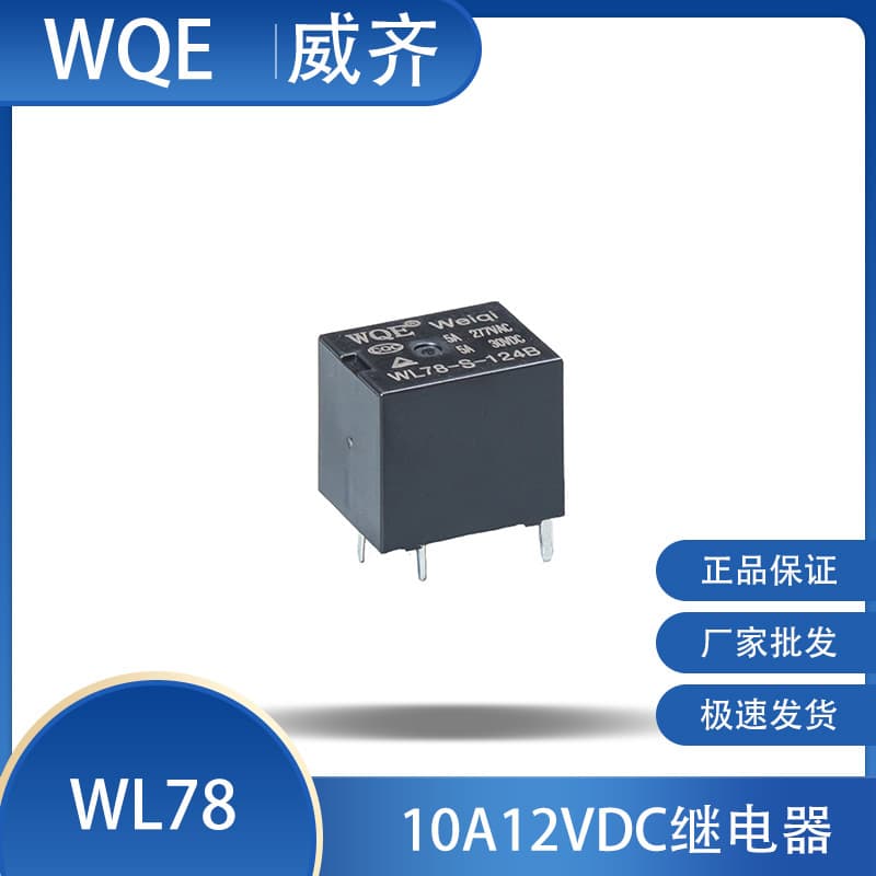 Weichi Factory Direct Supply New T78 4/5 Pin 12VDC 24V Home Appliance 20A Small Electromagnetic Relay