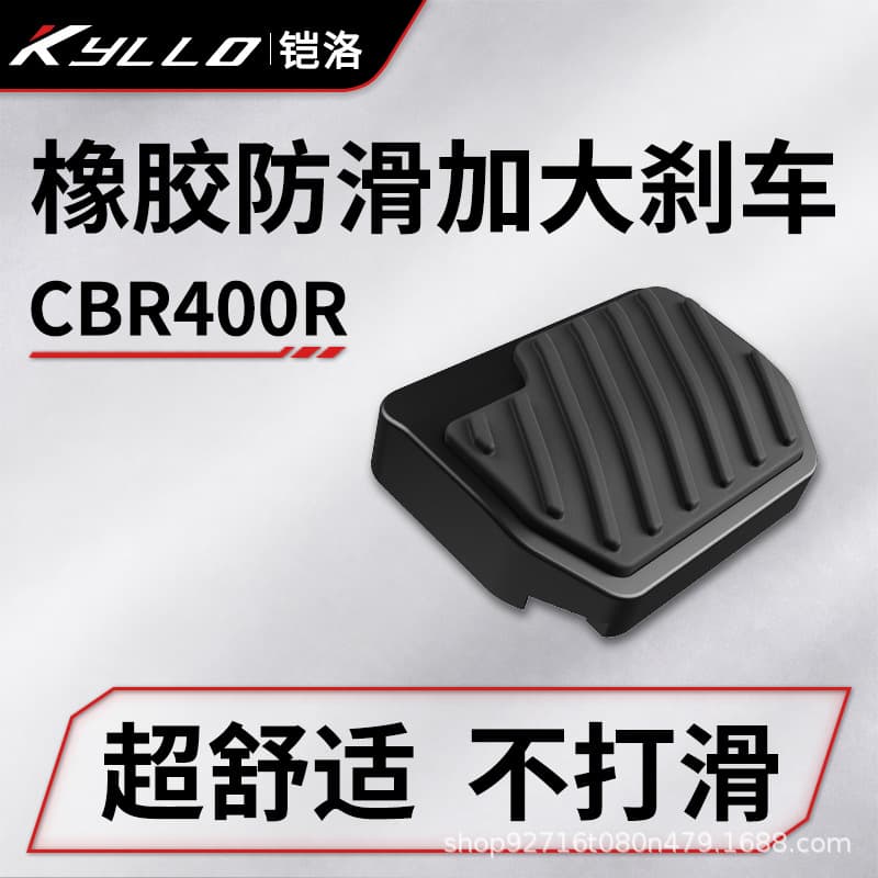 Suitable for Honda CBR400R rubber anti-slip enlarged brake pedal motorcycle brake modification widened anti-slip pedal
