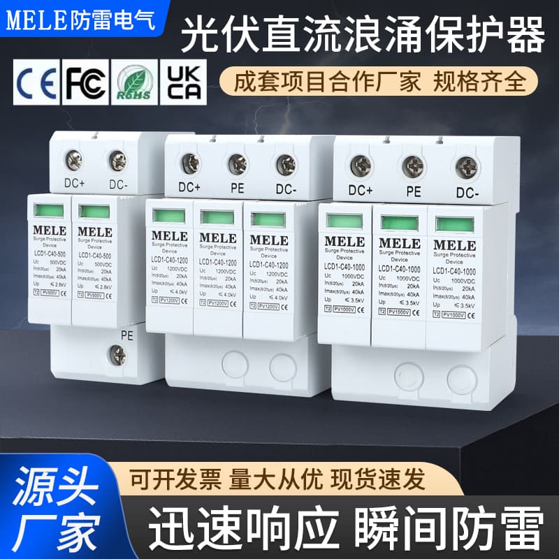 DC Surge Protector Photovoltaic Combiner Box Lightning Arrester DC12V-1500V Photovoltaic DC Surge Protector