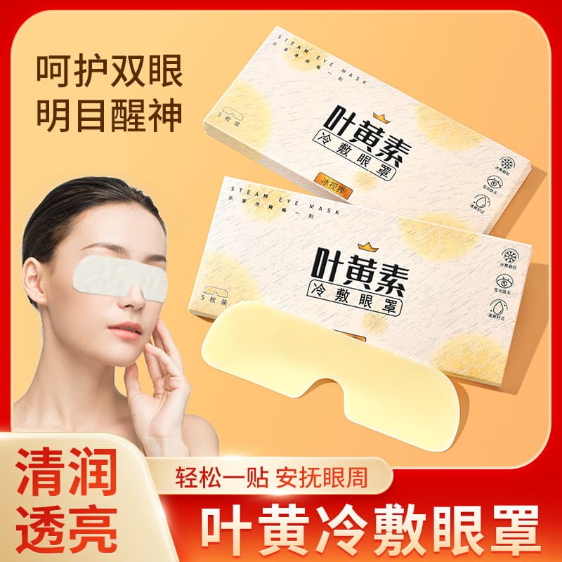 Hydrogel eye masks, lutein cooling eye masks, eye patches, icy and comfortable, moisturizing and brightening, wholesale ice compress eye masks.
