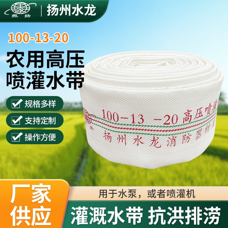 Wholesale polyurethane high-pressure agricultural irrigation hose 13-100-20 large diameter lined fire hose manufacturer
