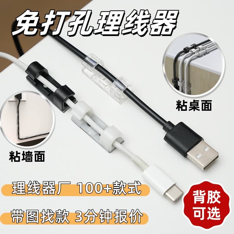 Desktop Cable Manager with Adhesive Backing, No-Drill Network/Power Line Wall Mount Organizer
