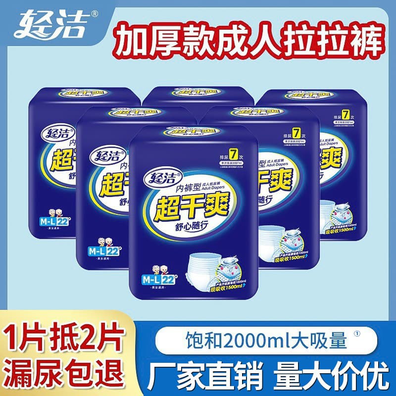 Qingjie Adult Pull-Up Diapers Wholesale Adult Diapers for Elderly Thickened Incontinence Pants Underpads 6 Packs