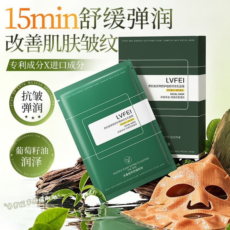 LVFEI Thick Eyelid Skin Barrier Soothing Plant Comprehensive Milk Mask Deeply Hydrates the Skin, Moisturizes and Brightens the Skin