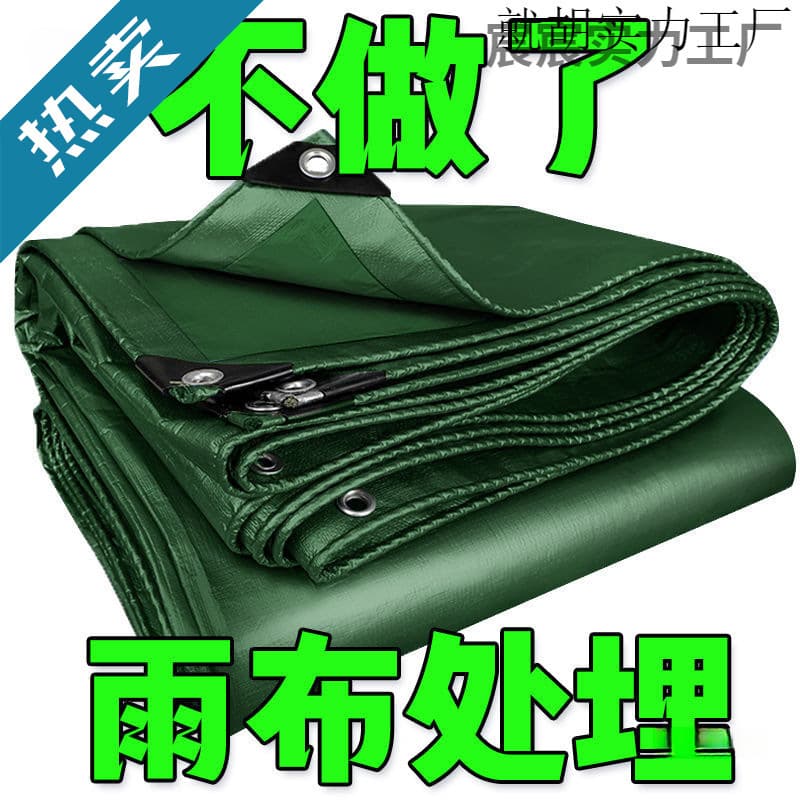 Thickened rainproof tarpaulin, outdoor waterproof, sunproof, heat-insulating, sunshade cloth, rain cover, truck canvas, oilcloth, plastic sheeting, tarpaulin
