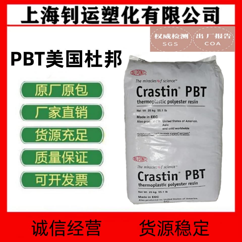 PBT DuPont USA SK605 SK603 SK602 glass fiber reinforced chemical-resistant automotive connector raw materials
