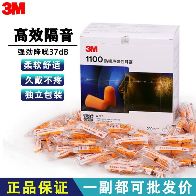 3M Earplugs Noise Reduction 1100 Wireless Factory Student Sleep Soundproof Industrial Noise Cancelling Dormitory Snoring Special Tool