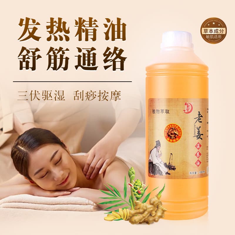 Yuxitang Old Ginger Hot Oil Angelica Oil Mugwort Hot Oil Body Massage Back Scraping Guasha Oil Rolling Tendon Oil 1000ml