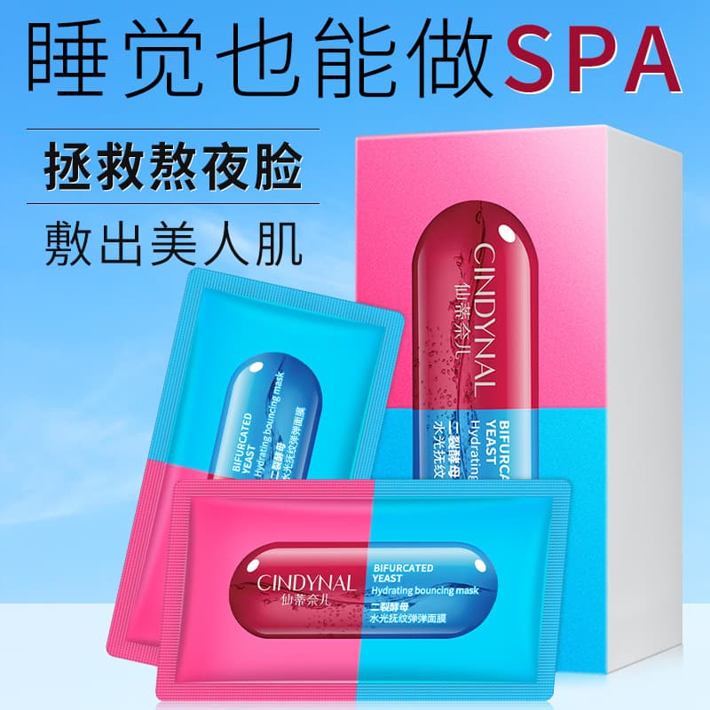 Xiantinaier Bifida Ferment Lysate Bouncy Mask, No-rinse Hydrating Moisturizing Care Sleeping Mask, Drop Shipping Available