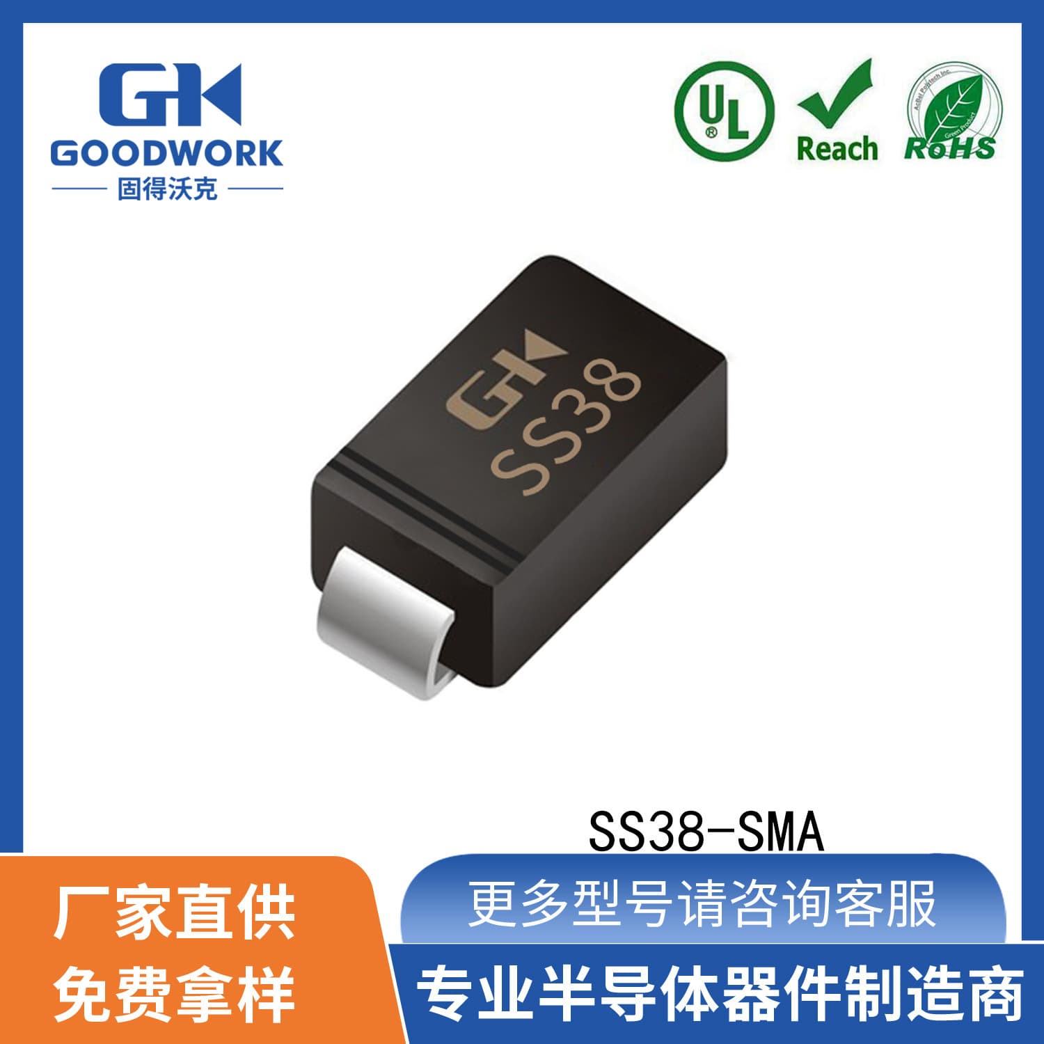 SS38 SMA 3A 80V GOODWORK Factory Direct SMD Schottky Diode