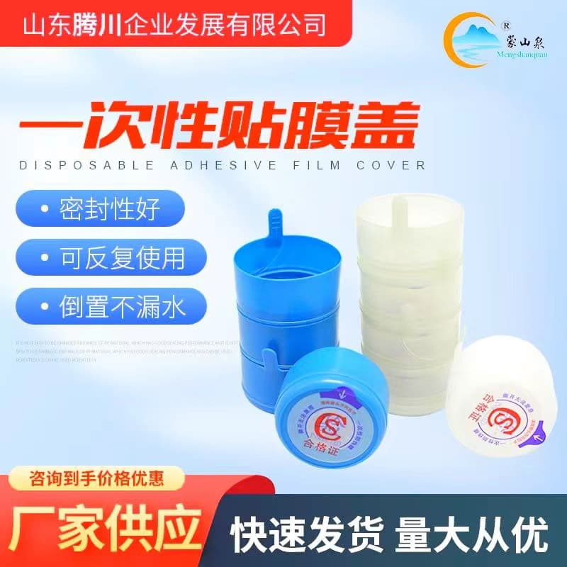 Pure Water Bucket Lid Disposable Mineral Water Dispenser Bucket Lid Large Empty Water Bottle Sealing Cap Dust-Proof Wholesale
