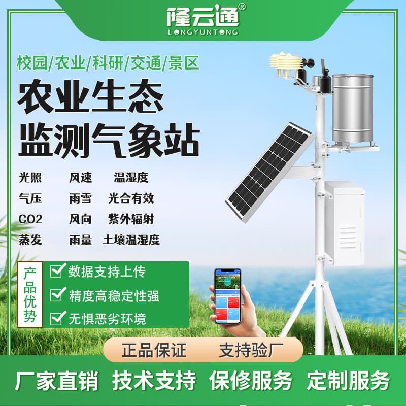 Automatic Weather Environment Monitoring Station Smart Weather Station Solar-Powered Weather Station Agricultural Ecological Monitoring Weather Station