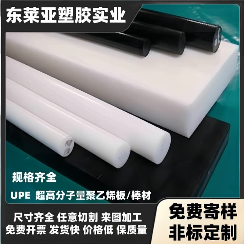 Ultra-high molecular weight UPE sheet, UV-resistant wear-resistant UHMWPE1000 round rod, anti-static flame-retardant polyethylene sheet processing