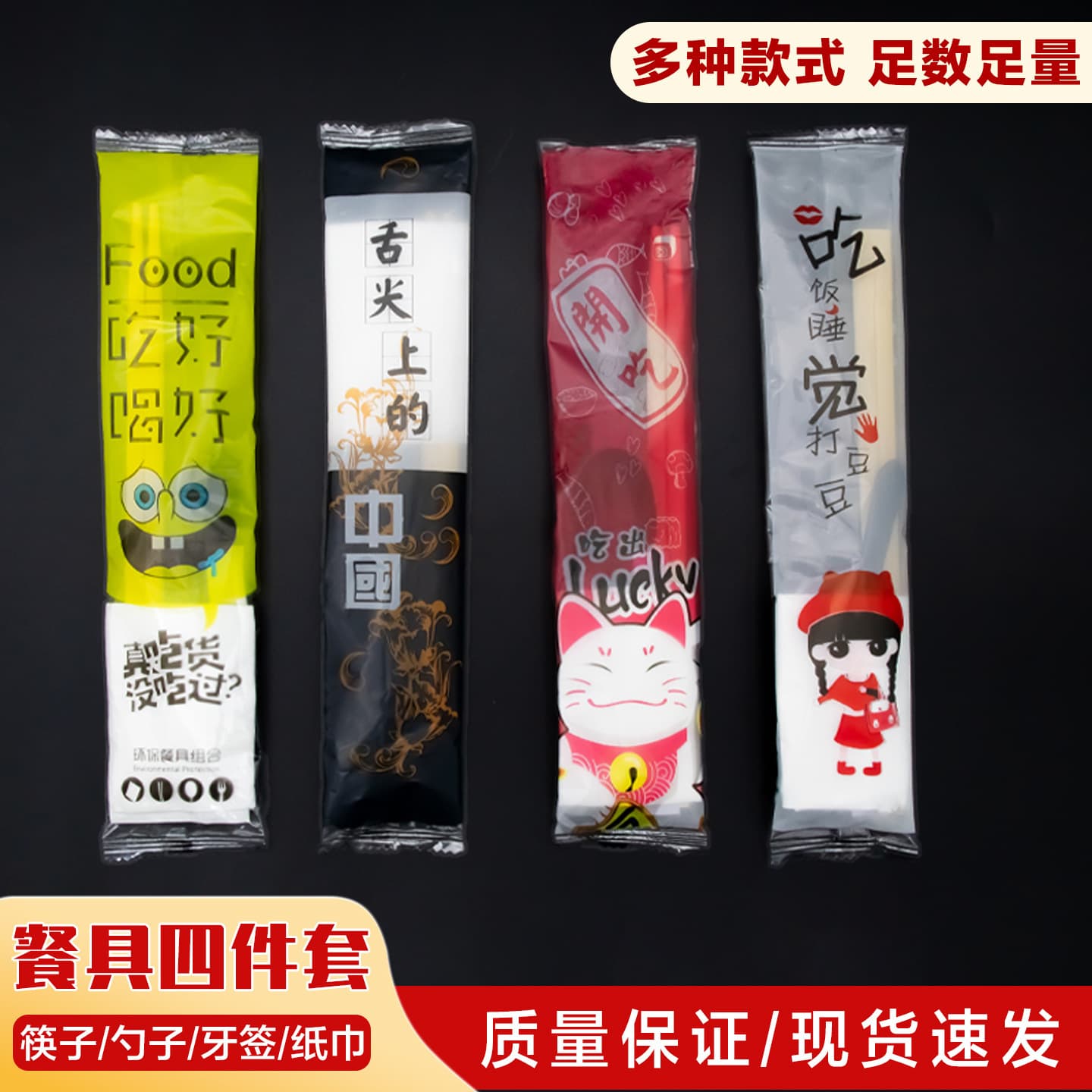 Disposable chopsticks four-piece set for takeaway restaurants special packaging spoon paper towels restaurant four-in-one commercial tableware bag