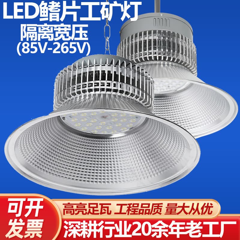 200W high-brightness LED industrial and mining lamps for factories and warehouses, 300W high-brightness ceiling pendant lights, and finned industrial lamps for workshops.