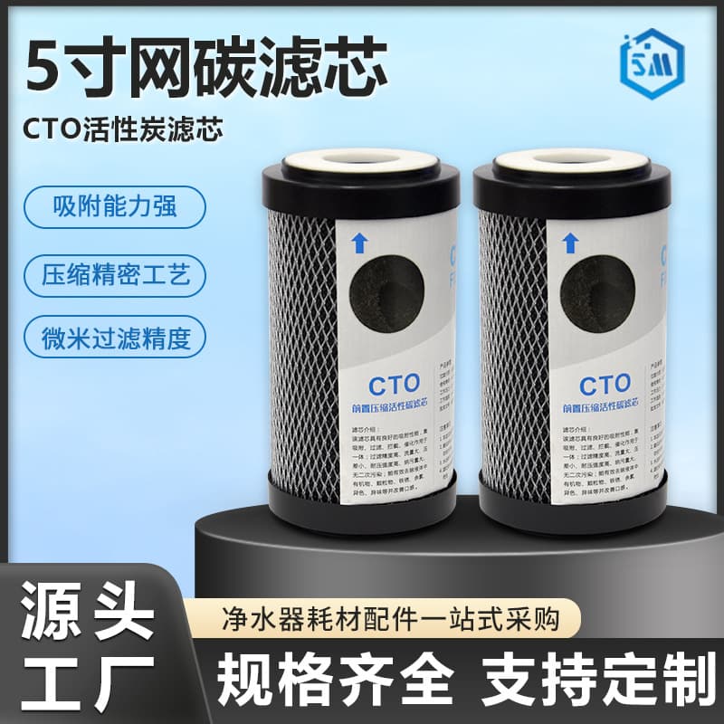 5-inch Mesh Carbon Filter Cartridge, Household CTO Pre-filter Compressed Activated Carbon Rod Flat Mouth Filter Cartridge, Universal Water Purifier