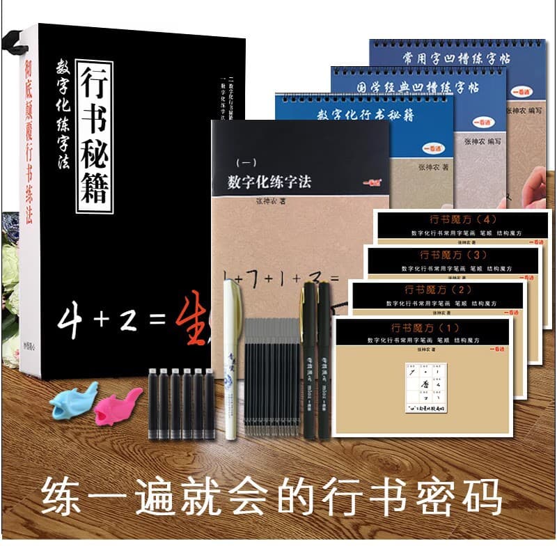 8-book set with digital calligraphy practice method incorporating Chinese classics (with fountain pen included)