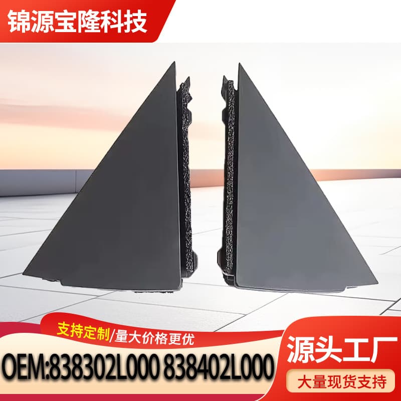 838302L000 838402L000 Suitable for Hyundai I30 triangle trim panel