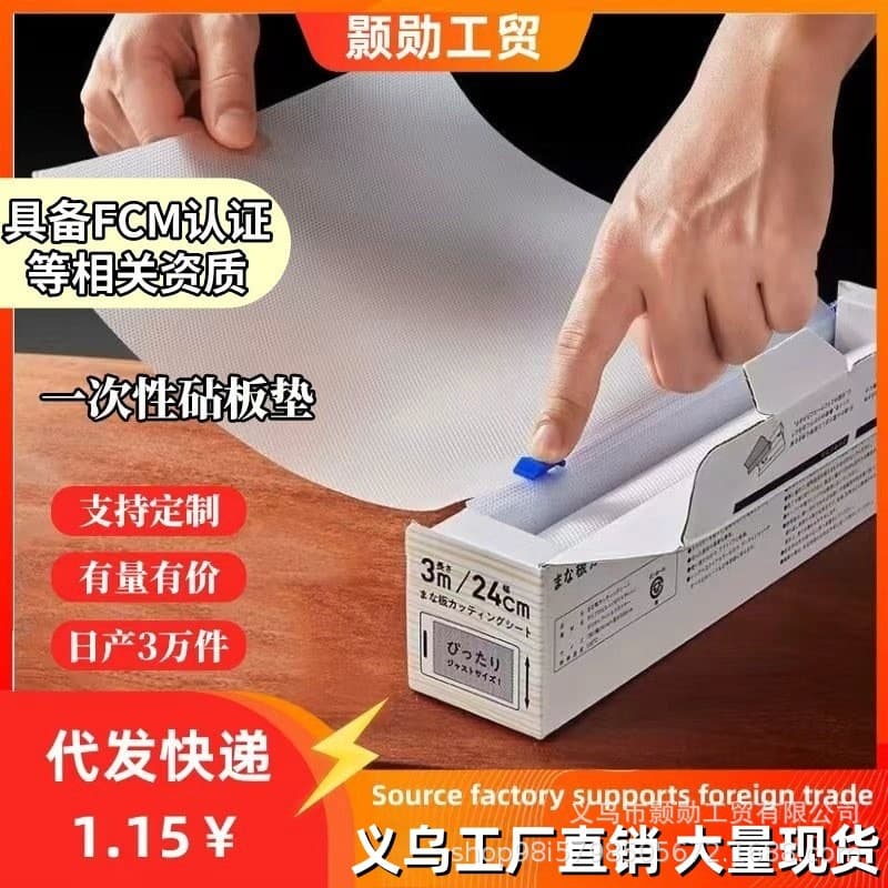 Wholesale Disposable Cutting Boards for Home Use, Antibacterial, Food-Grade, Non-Slip, Trimmable Chopping Paper