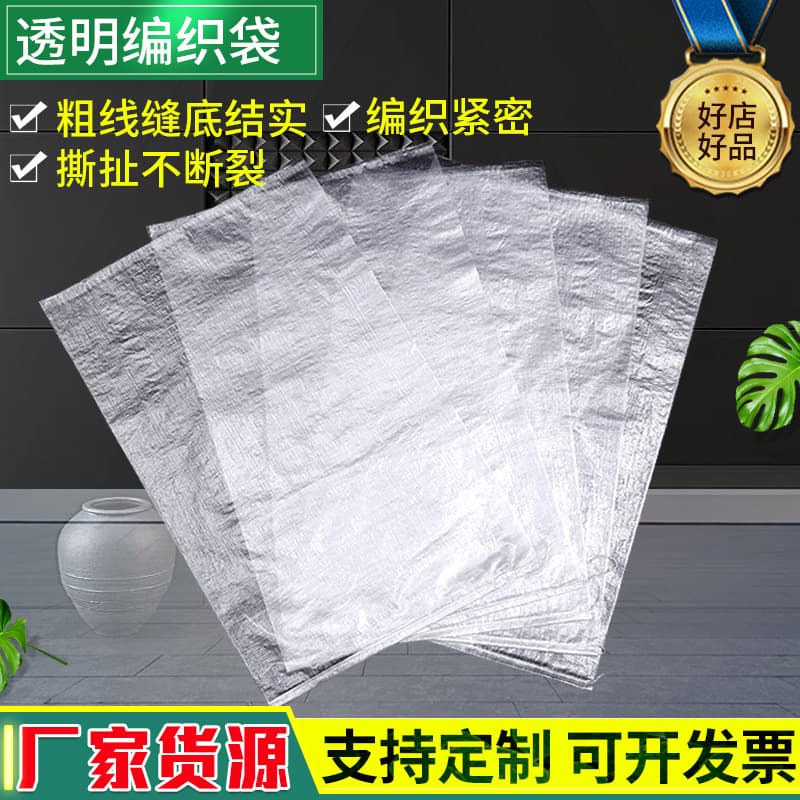 Source manufacturer transparent plastic rice corn packaging bags, thickened transparent woven bags custom.