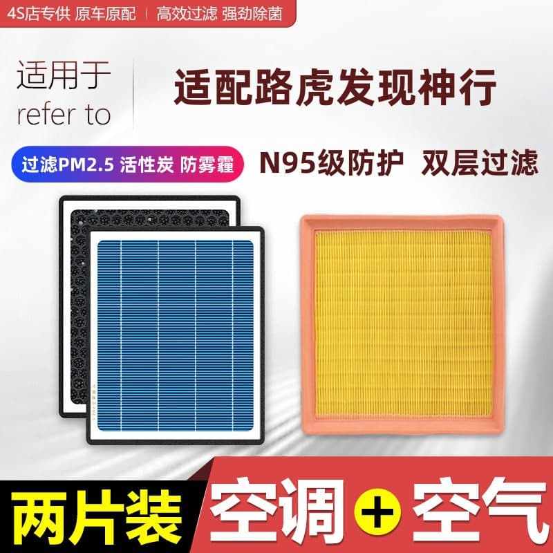 Suitable for Land Rover Discovery Shenxing air conditioning filter original car 16 air grid 17 models 18 activated carbon SE filter