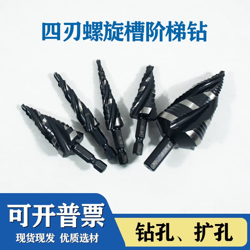 Cross-border pagoda drill bit high hardness hole opener metal punching aluminum alloy step drill bit three-piece set high speed steel