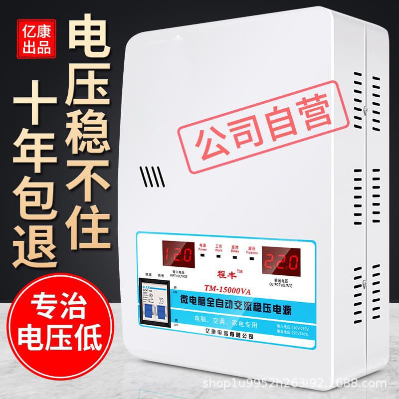 Voltage stabilizer 220v fully automatic household 15000w single high-power ultra-low voltage refrigerator air conditioner voltage regulator 15kw
