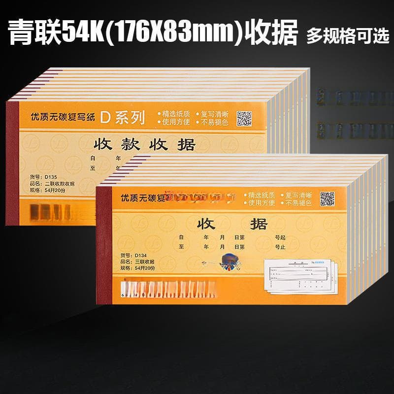 Receipt in Duplicate 50 Books, Qinglian Single/Multi-Column Three-Part Continuous Two-Part Cash Book, Carbonless Copy 54K