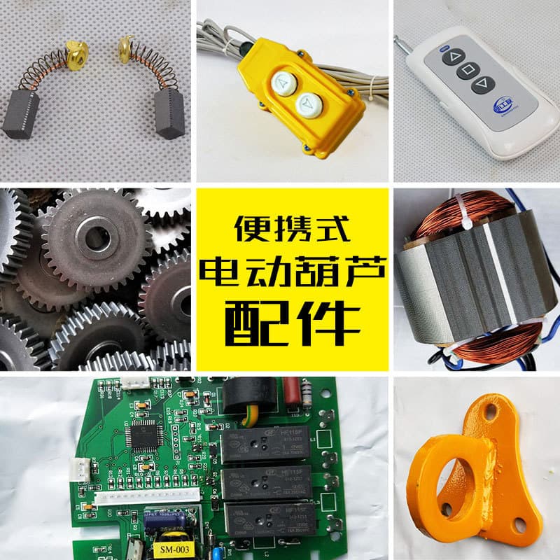 Electric Hoist Accessories, Carbon Brush Remote Control Motor Mainboard, Fixed Ring Wire Rope Line Control Pressure Plate Spring Gear