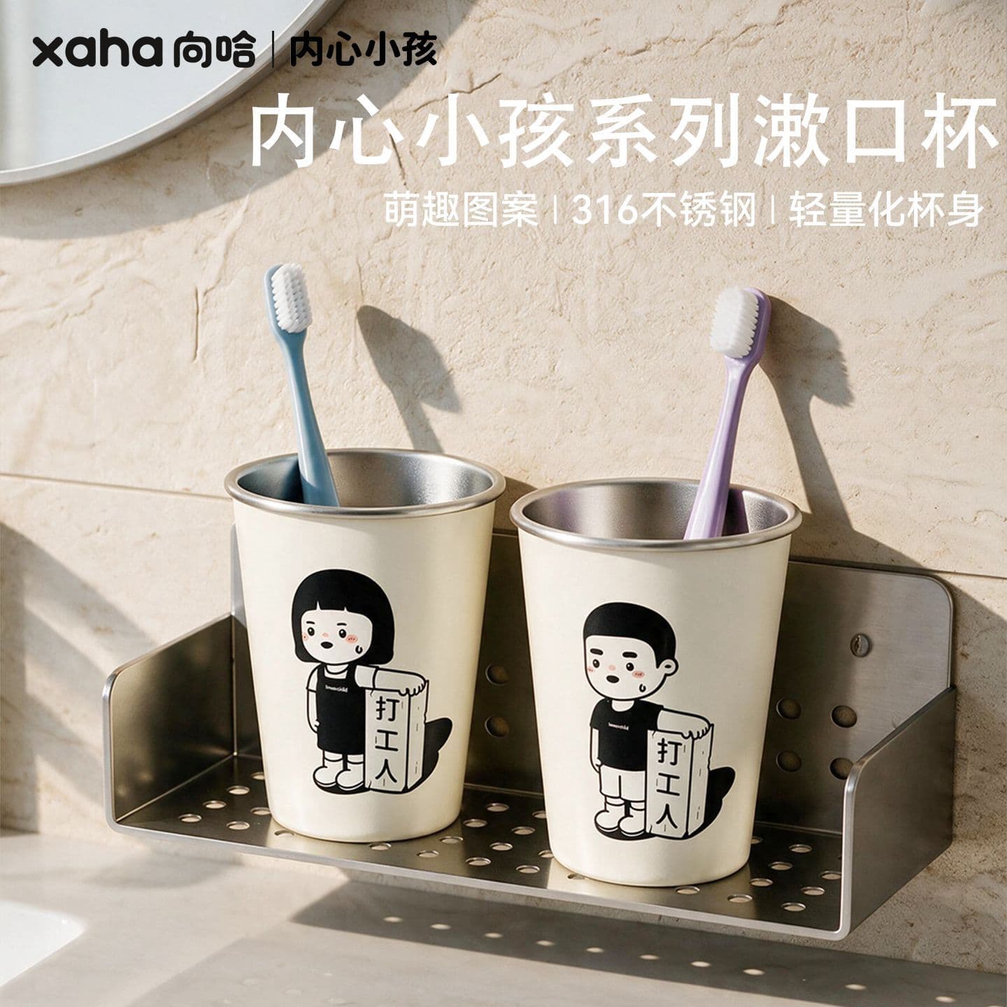 xaha Xiangha Inner Child Co-Branded Kids Home 316 Stainless Steel Rinse Cup, Couple Antibacterial Durable Toothbrush Cup