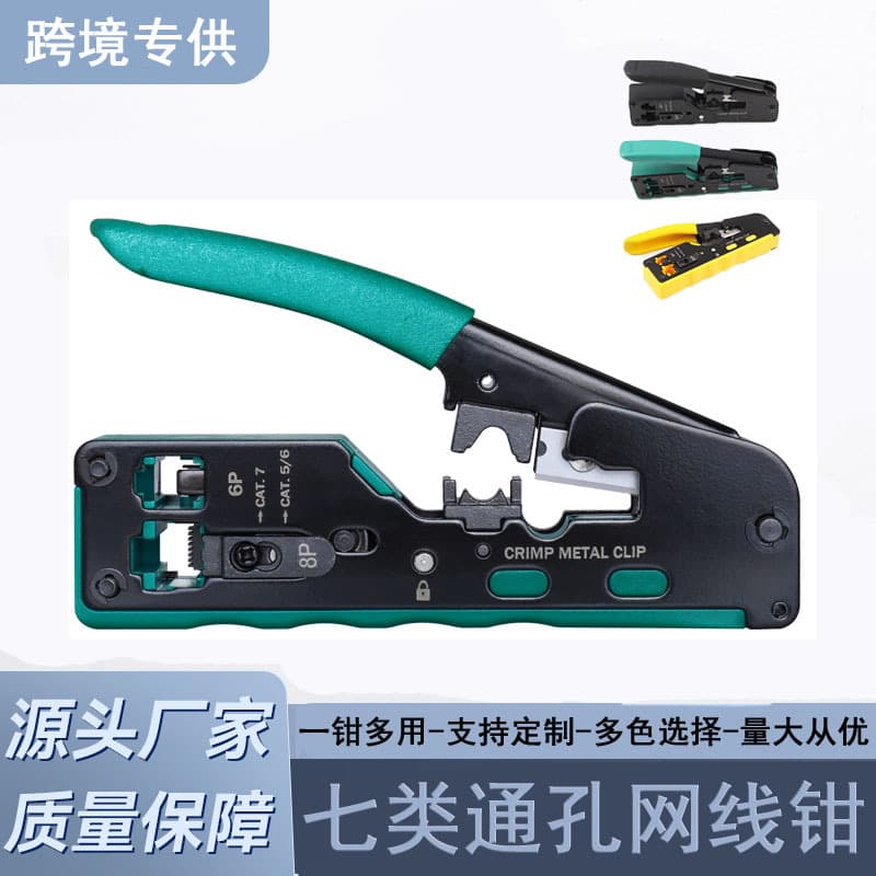 Cross-border household multifunctional Category 7 network cable pliers, through-hole pliers, Category 5 or 6 crystal head crimping pliers, network cable network pliers