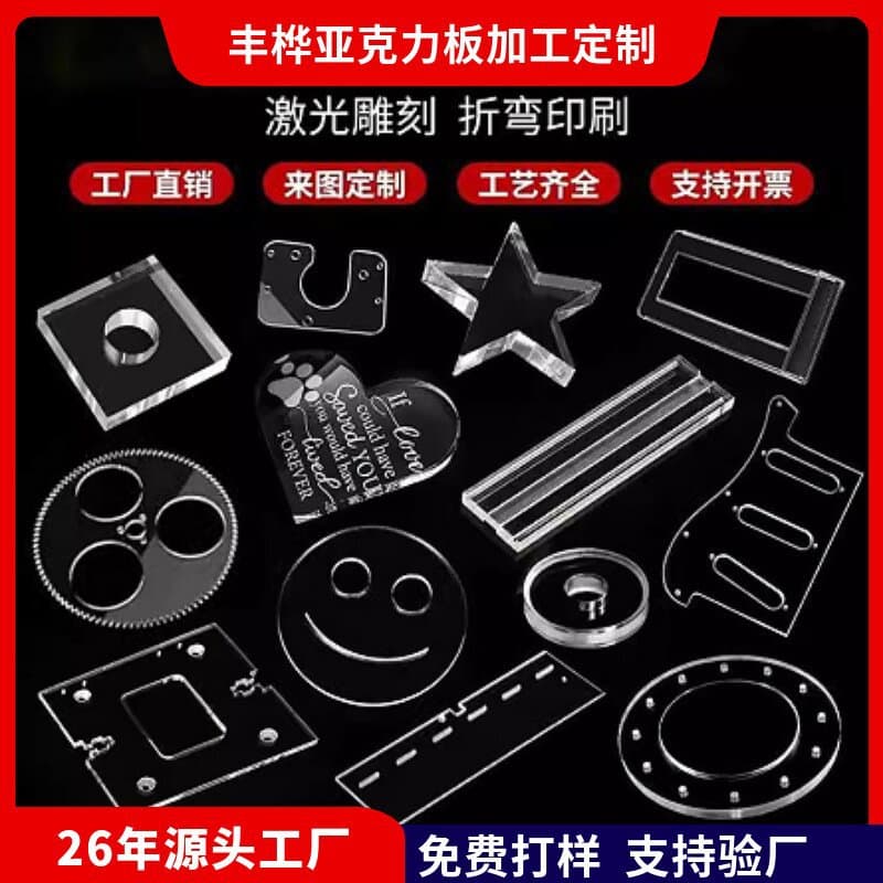 High-transparency acrylic board direct sales special-shaped laser cutting engraving drilling bending printing thick acrylic sheet processing