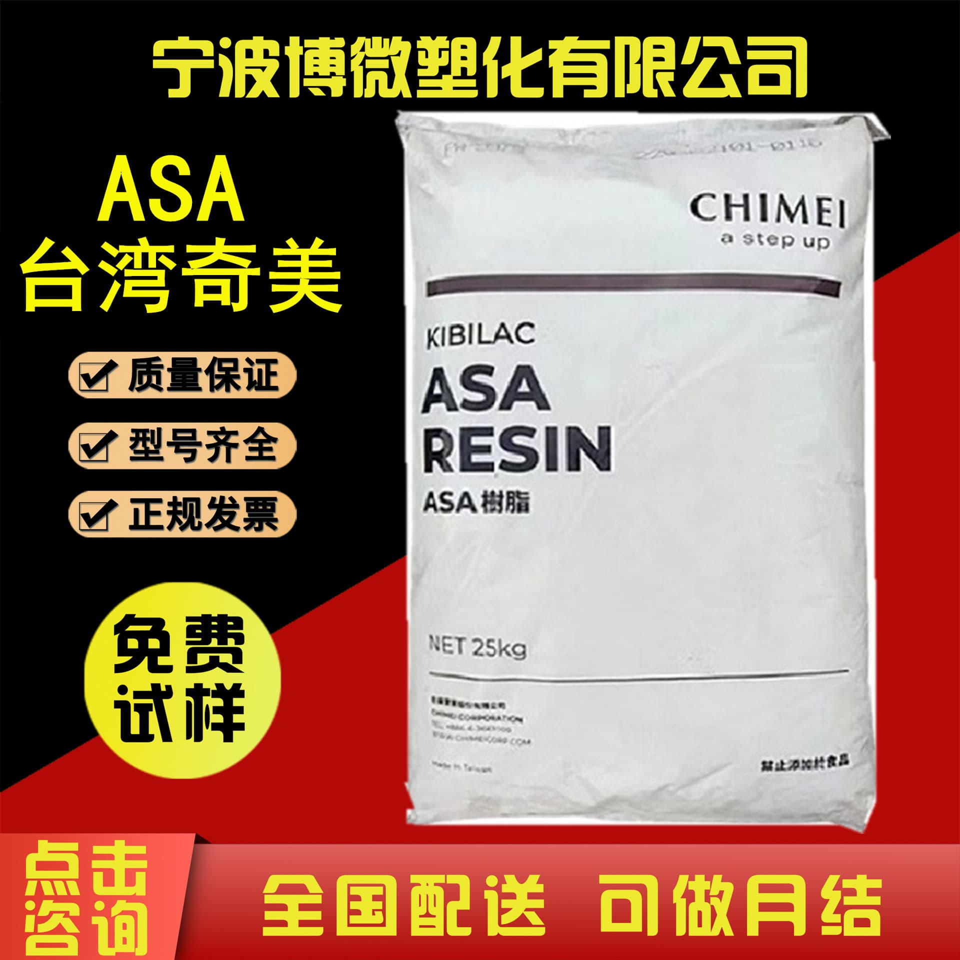 ASA PW-978B Taiwan Chi Mei High Impact, Heat Resistance, Injection Molding Grade for Electrical and Automotive Applications
