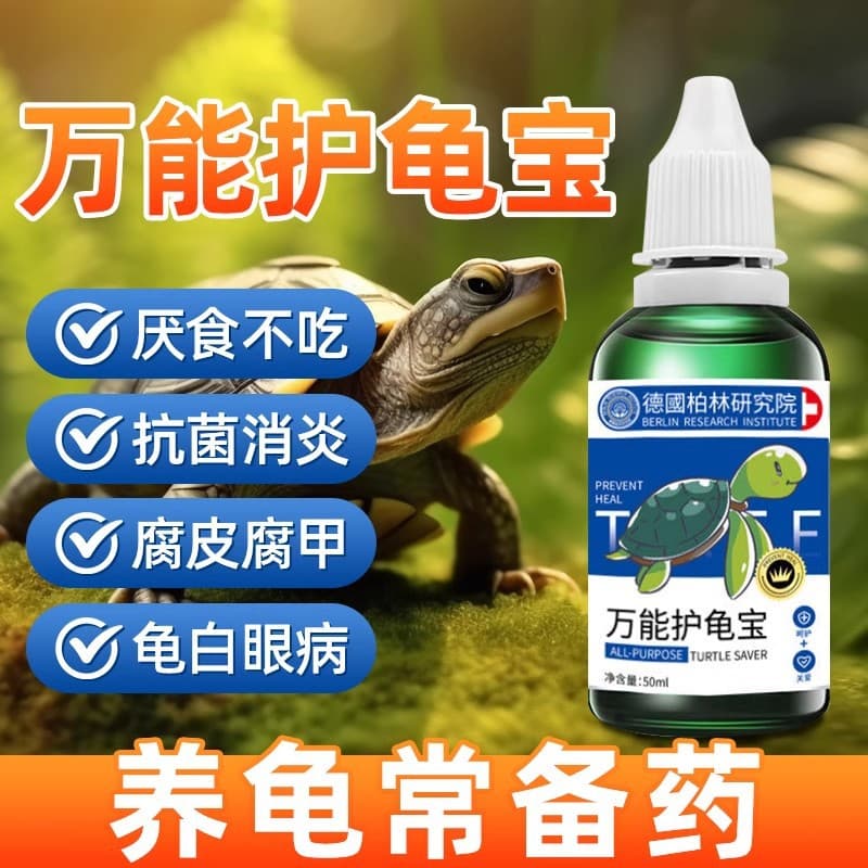 Multi-Effect Turtle Care Liquid for Pet Turtle White Eye Disease Prevention and Care, Common Turtle Cleaning Solution, Factory Direct Wholesale